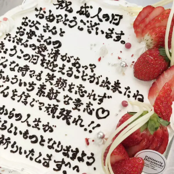 パティスリー ヒカリノ木 手書きのお手紙ケーキ