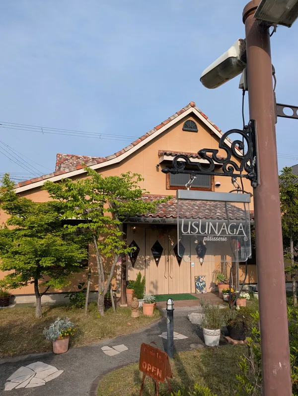 菓志工房うすなが 店舗外観